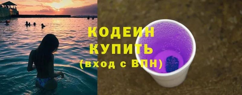 Кодеин напиток Lean (лин)  Зеленогорск 